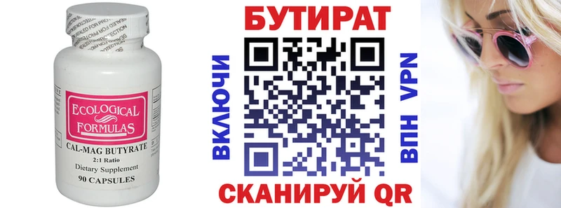 БУТИРАТ вода Кировград